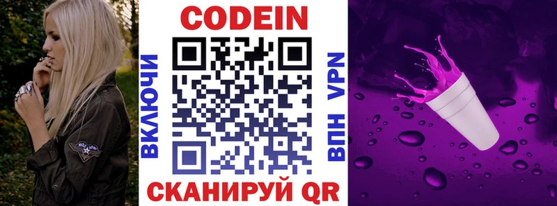 Кодеин Purple Drank Макаров